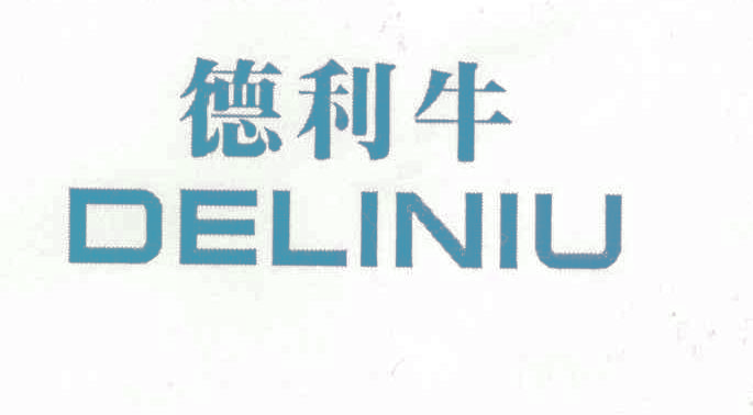 德利牛,DELINIU