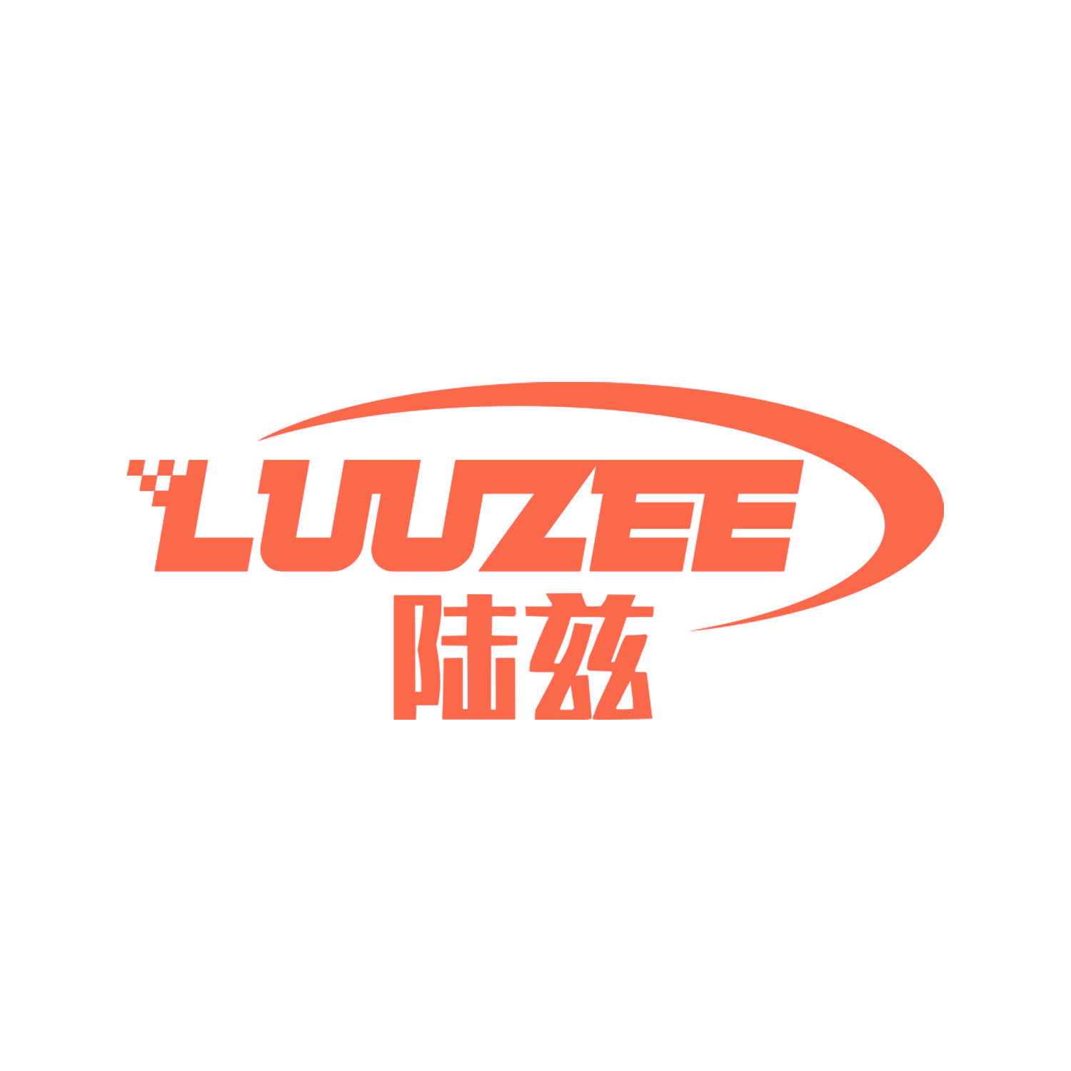 陆兹 LUUZEE
