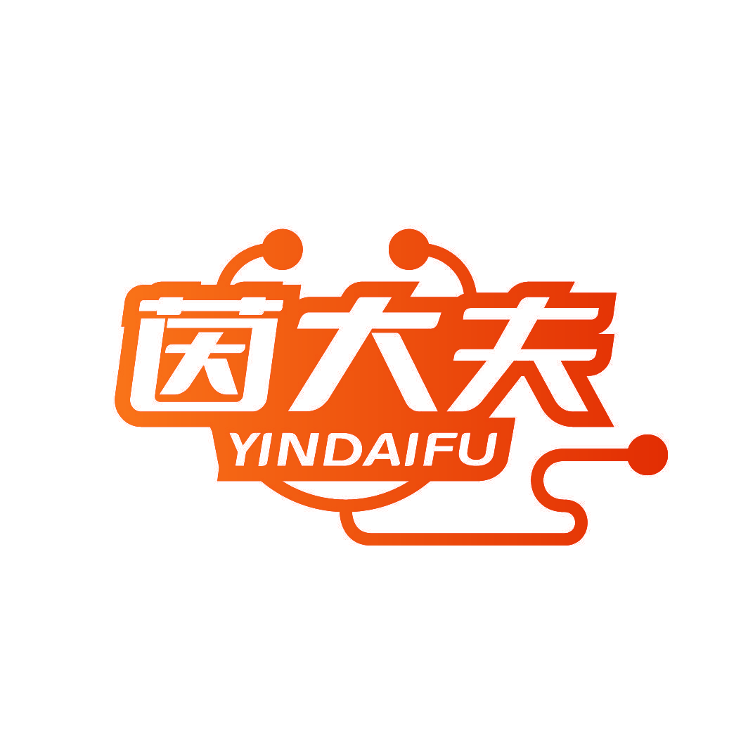 茵大夫