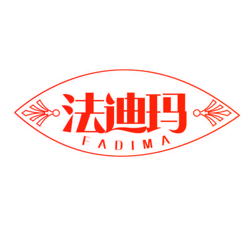 法迪玛