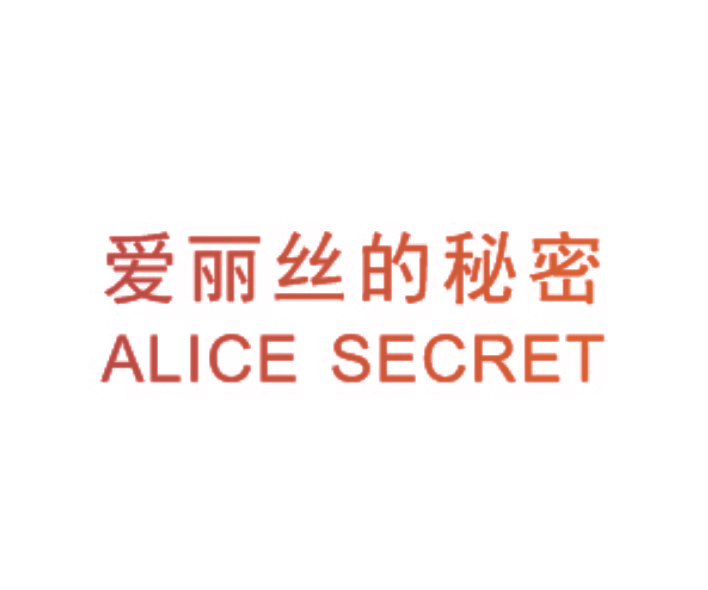 爱丽丝的秘密 ALICE SECRET