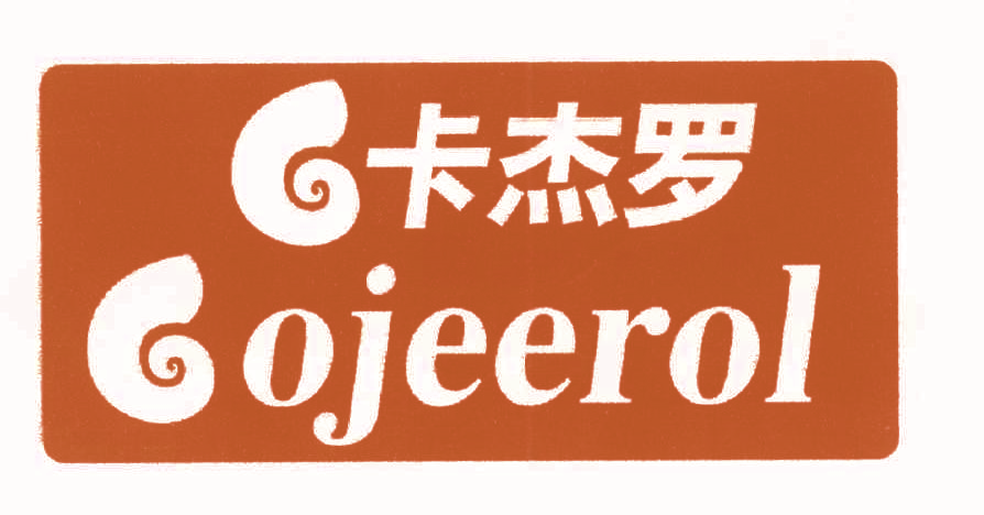 卡杰罗 GGOJEEROL