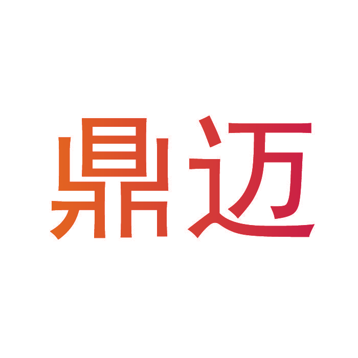 鼎迈