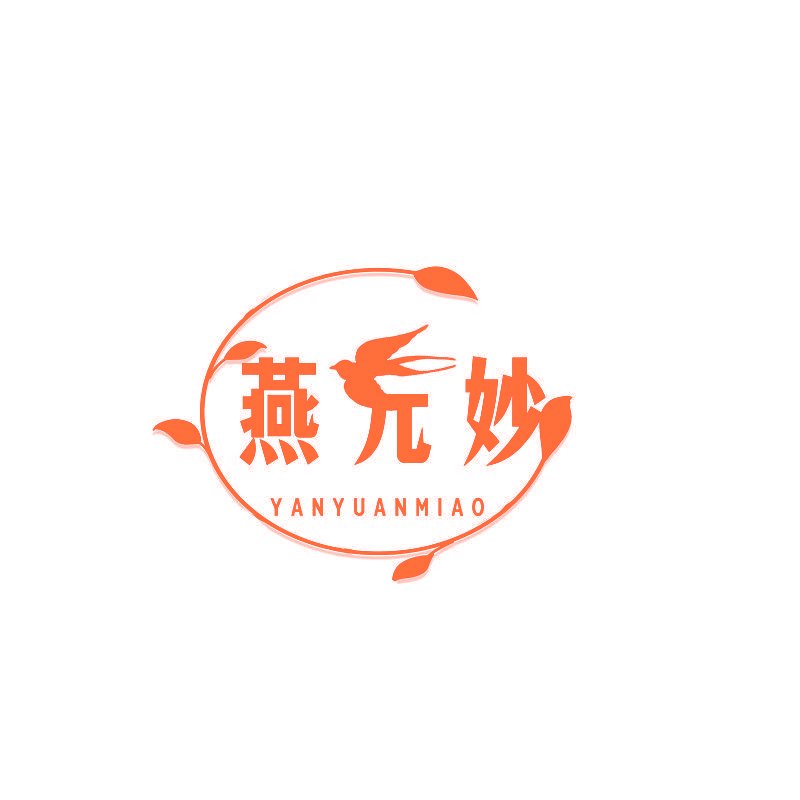 燕元妙