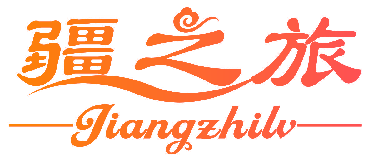 疆之旅,JIANGZHILV