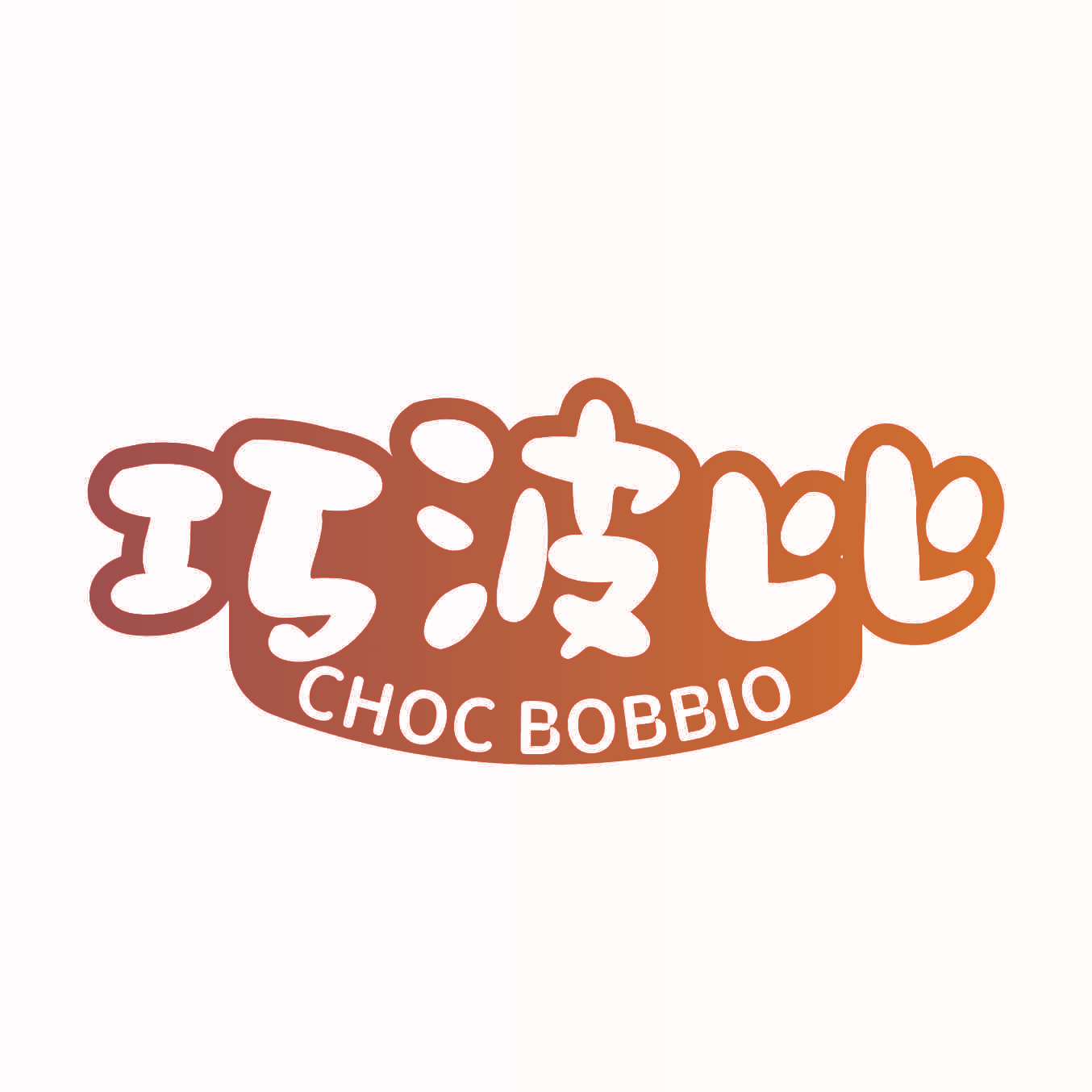 巧波比CHOC BOBBIO