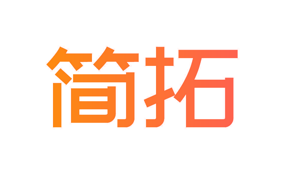简拓