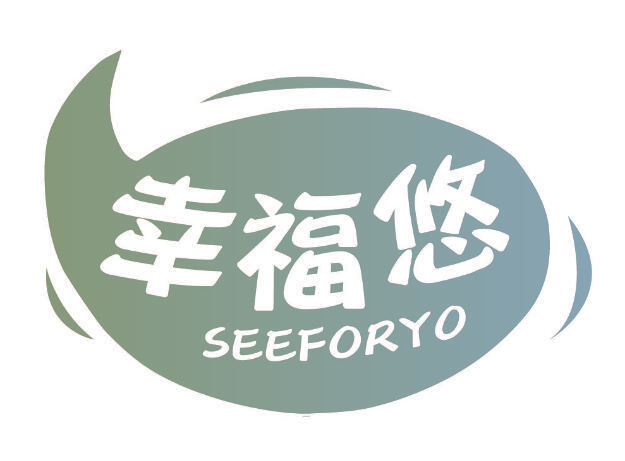 幸福悠 SEEFORYO