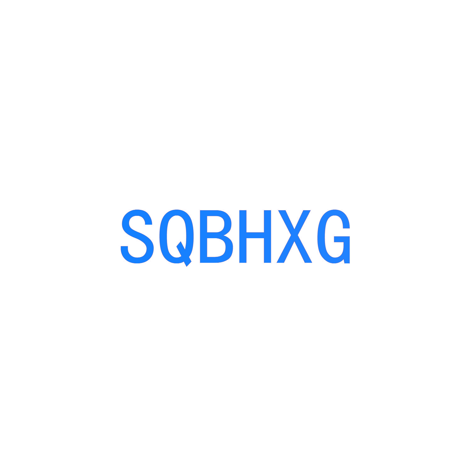 SQBHXG