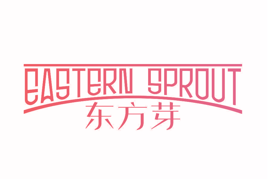 EASTERN SPROUT 东方芽