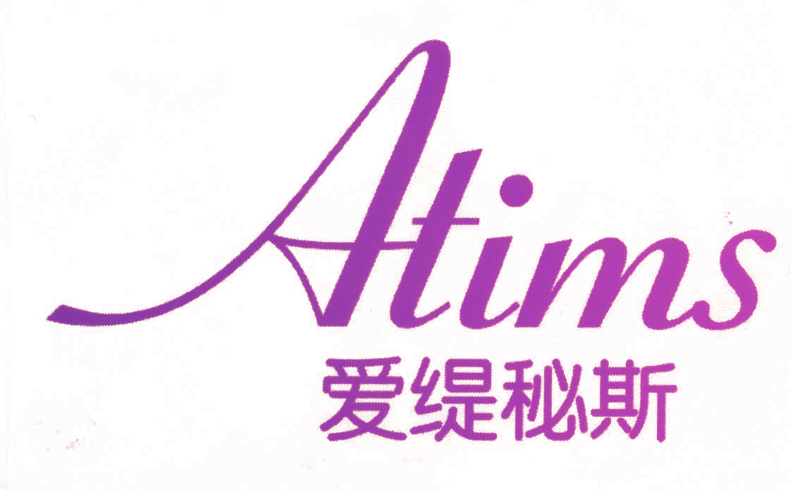 爱缇秘斯 ATIMS