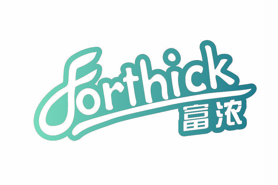 富浓 FORTHICK