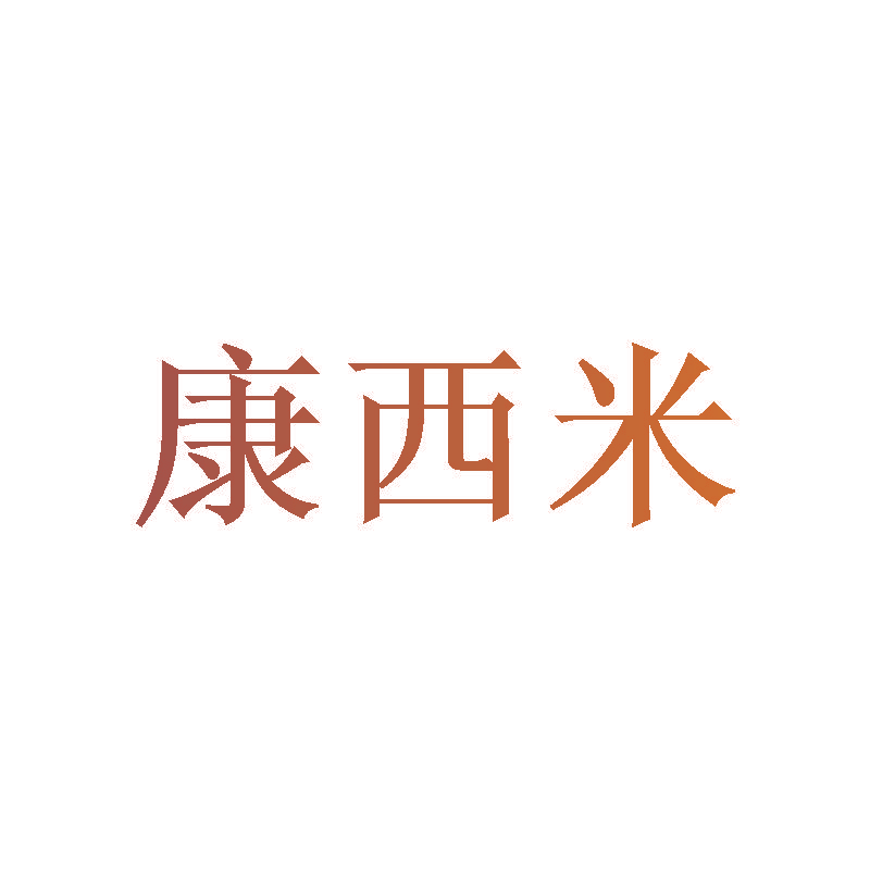 康西米