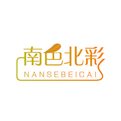 南色北彩
