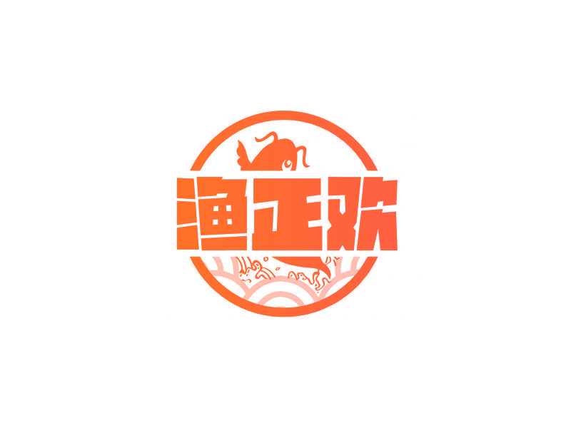 渔正欢