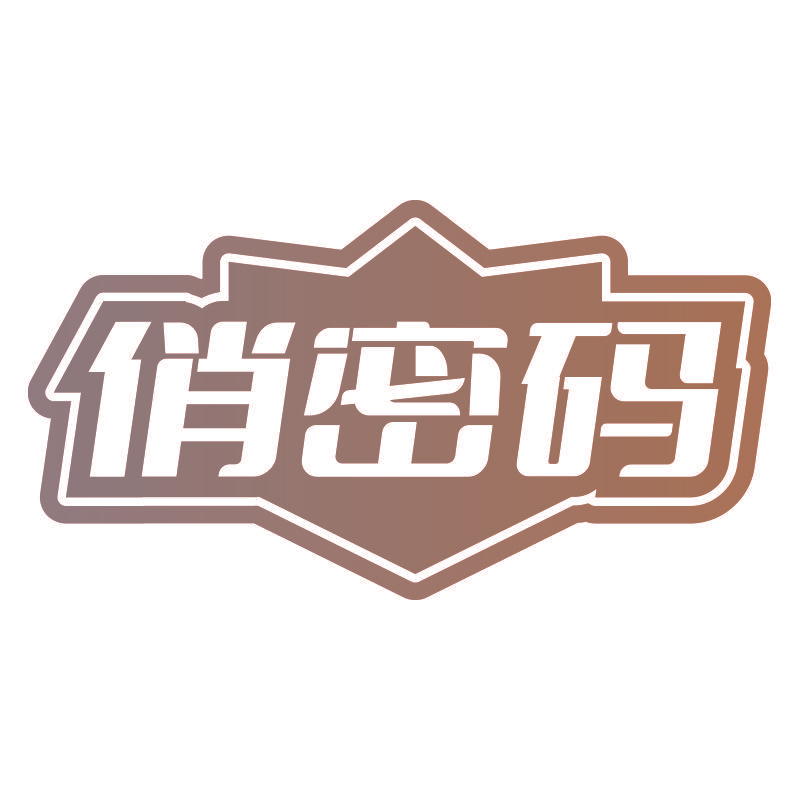 俏密码