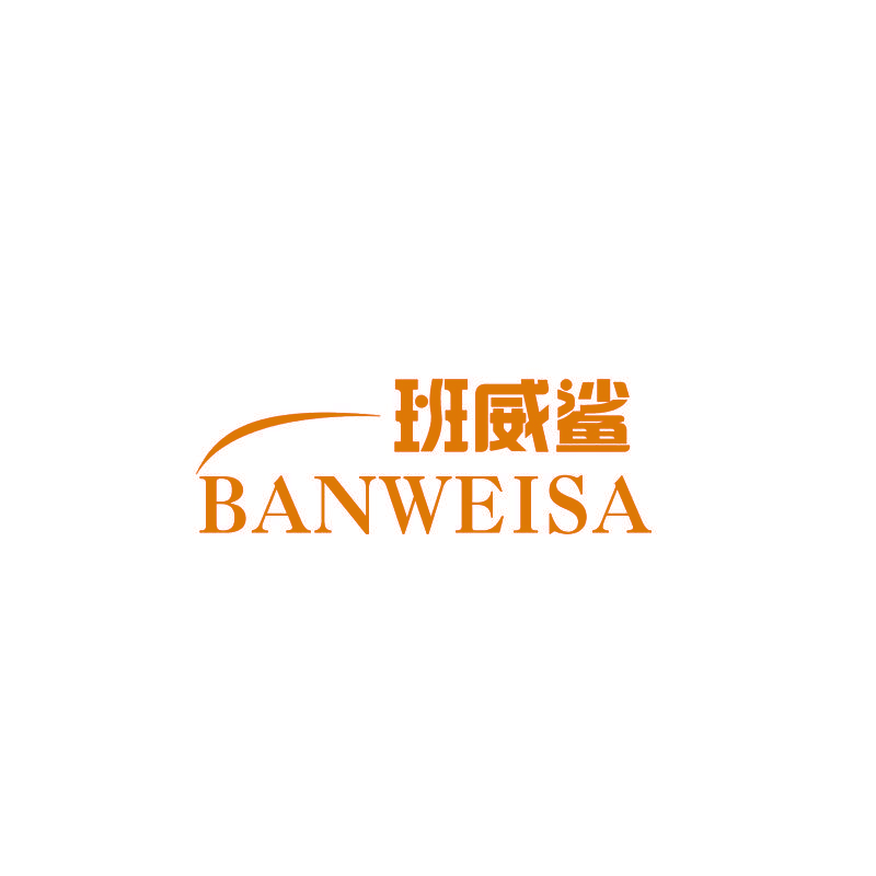 班威鲨 BANWEISA