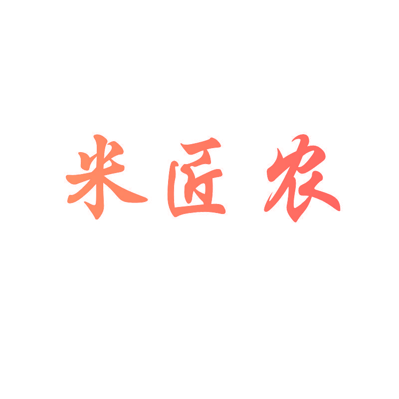 米匠农