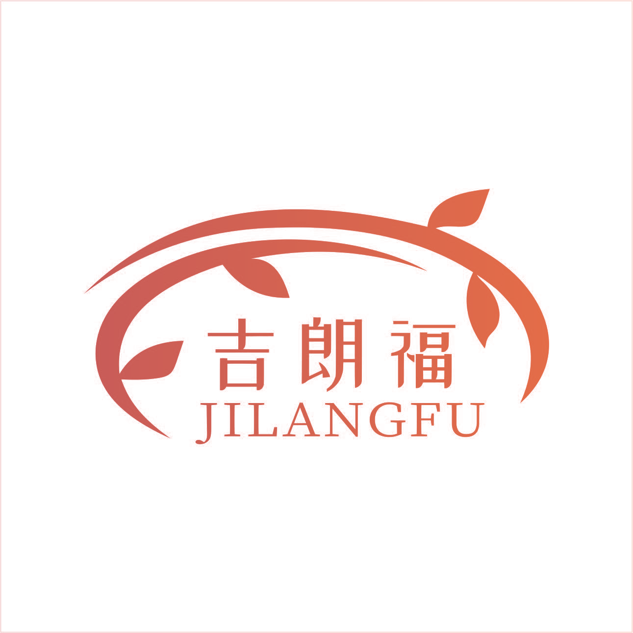 吉朗福