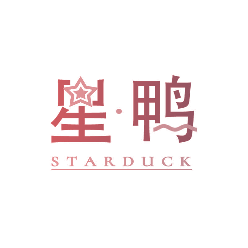 星·鸭 STARDUCK
