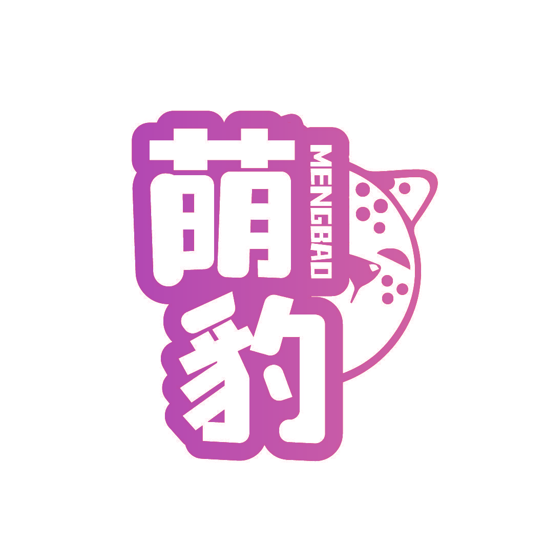 萌豹