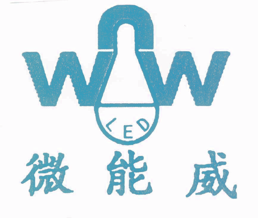 微能威 WNW LED