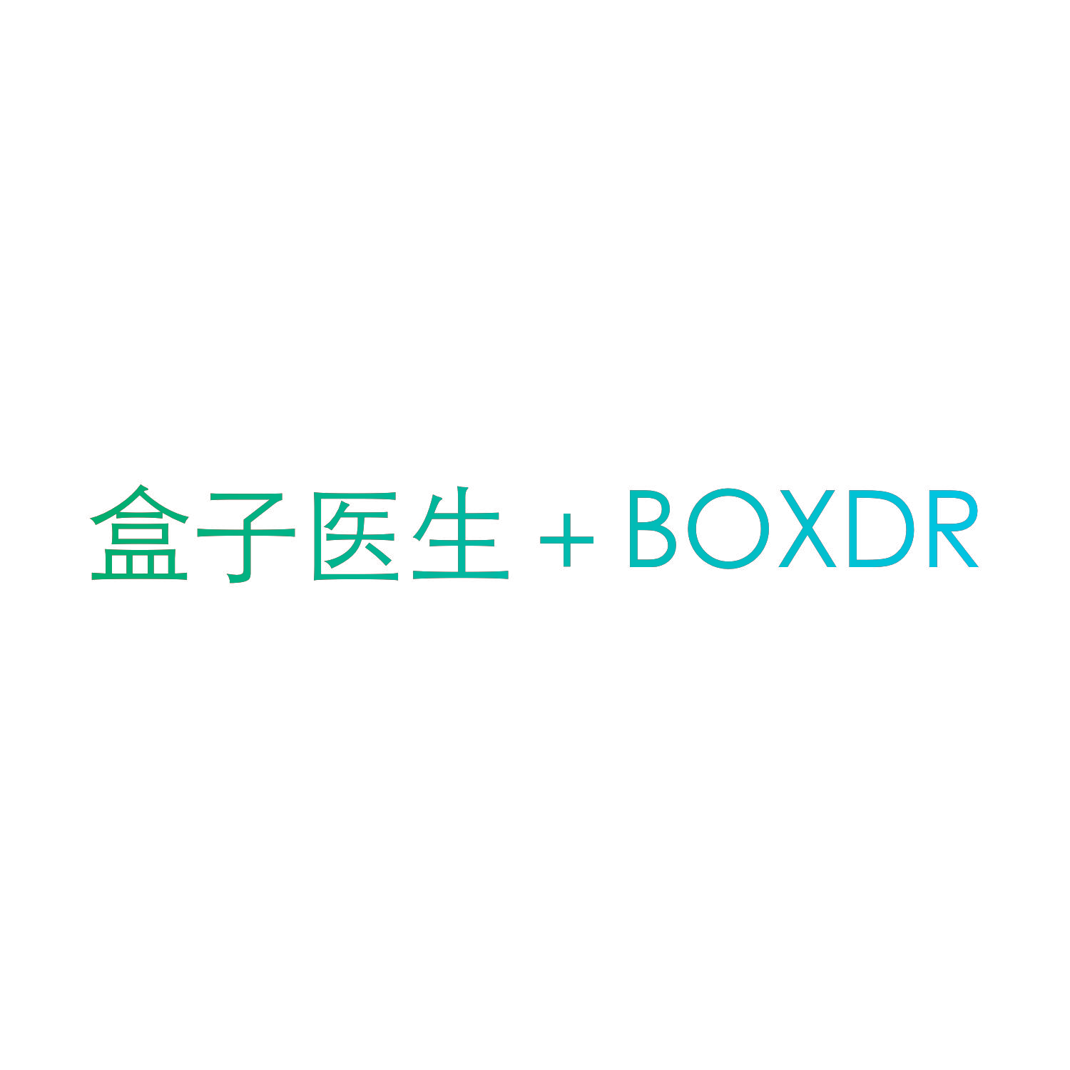 盒子医生+BOXDR