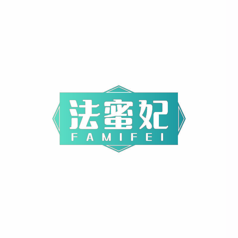 法蜜妃