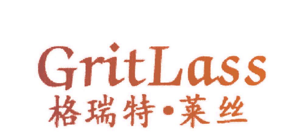 格瑞特·莱丝 GRITLASS