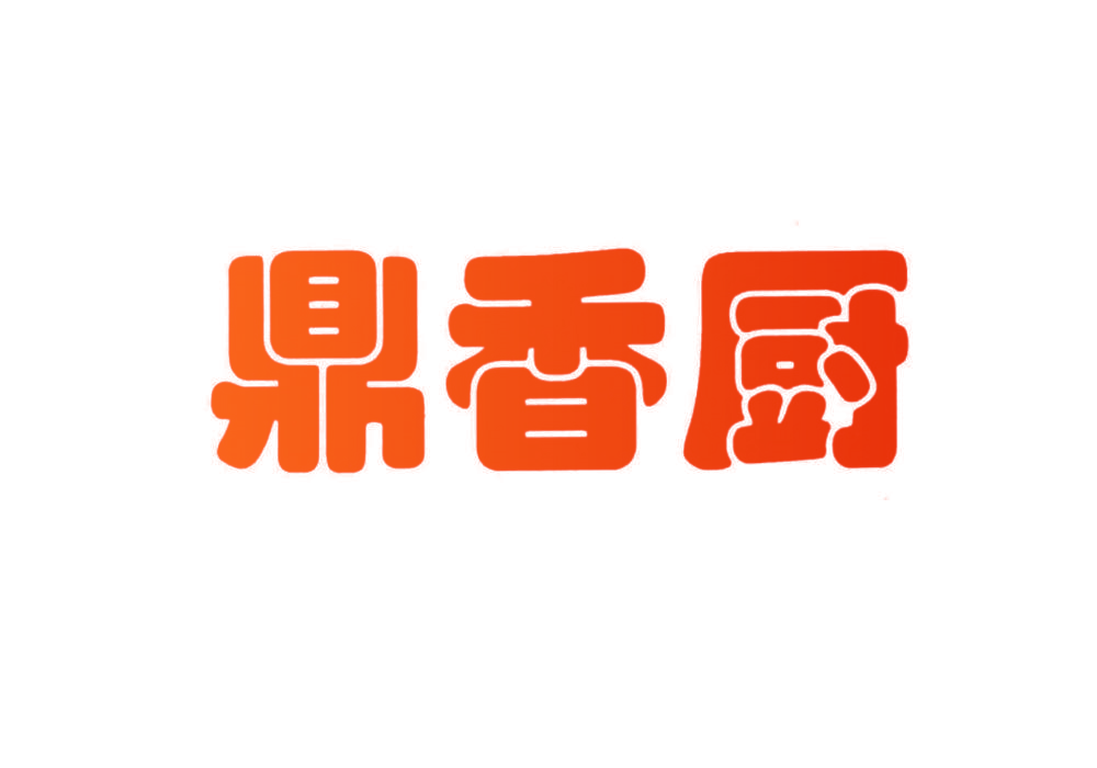 鼎香厨