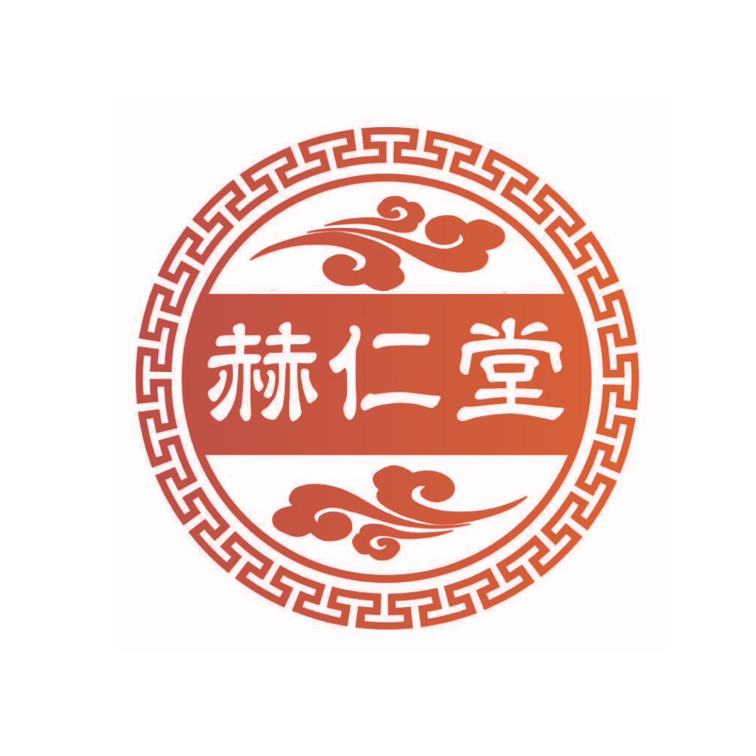 赫仁堂