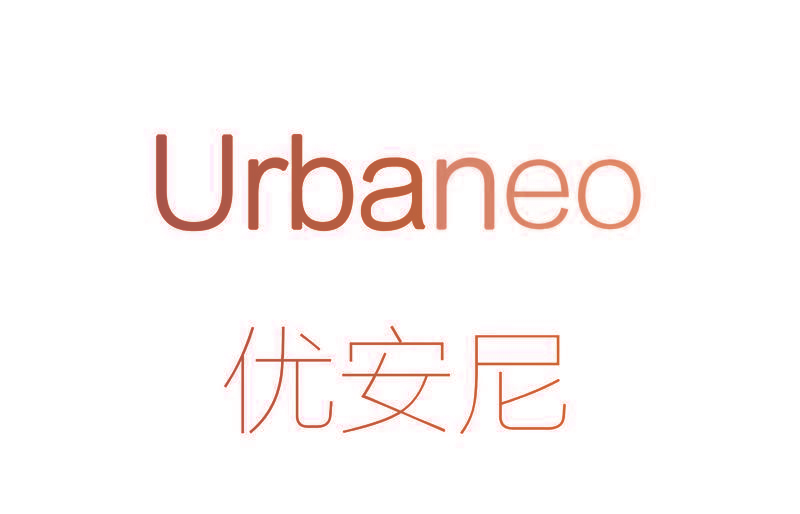 URBANEO 优安尼