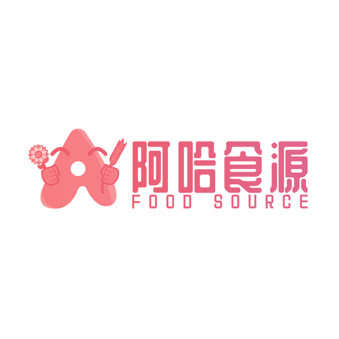 阿哈食源 FOOD SOURCE