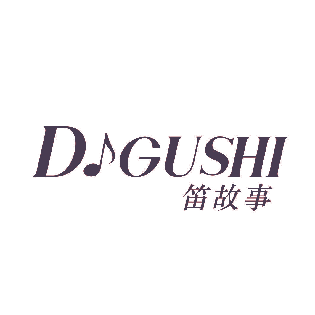 笛故事