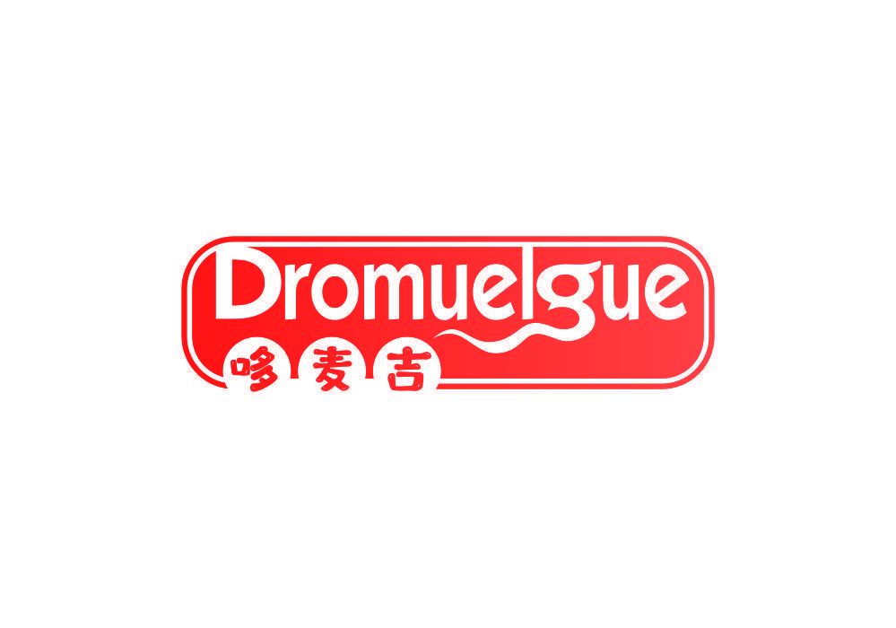 DROMUELGUE 哆麦吉