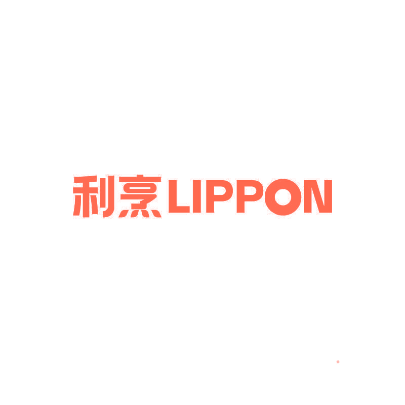 利烹 LIPPON