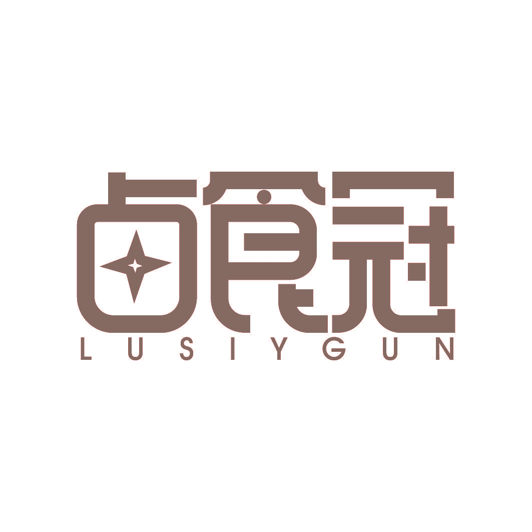 卤食冠 LUSIYGUN