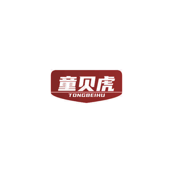 童贝虎