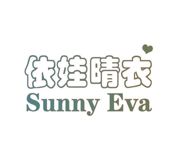 依娃晴衣 SUNNY EVA