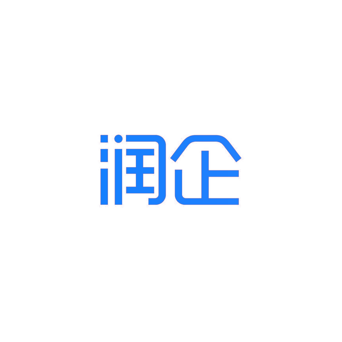 润企