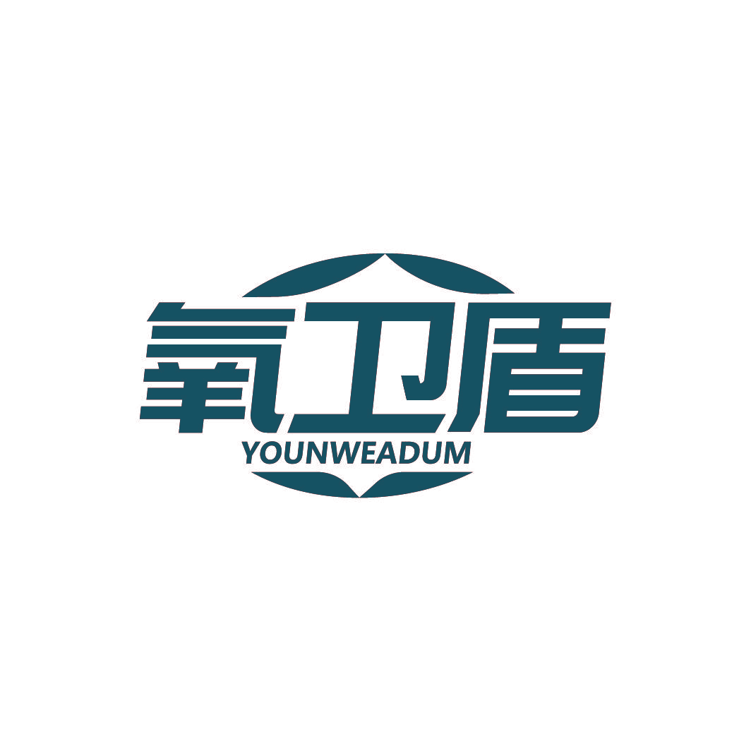 氧卫盾 YOUNWEADUM
