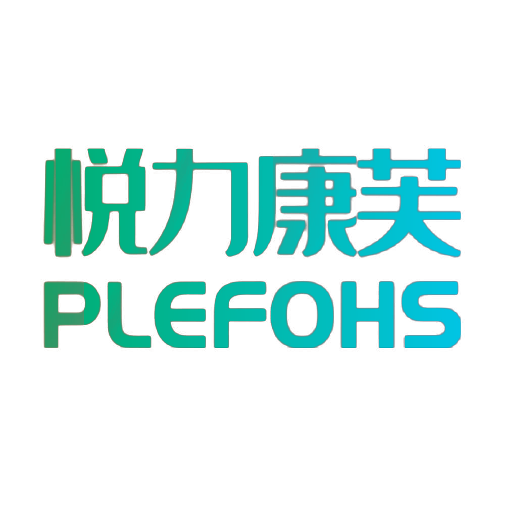 悦力康芙 PLEFOHS