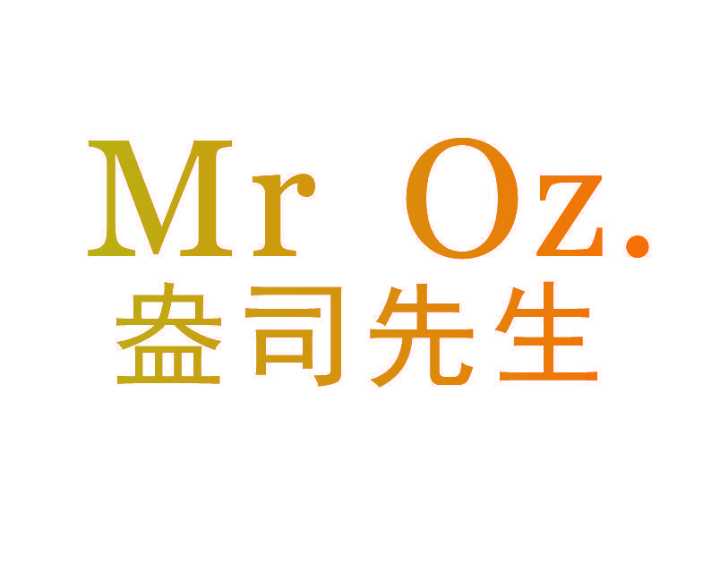 MR OZ 盎司先生