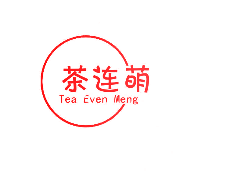 茶连萌 TEA EVEN MENG