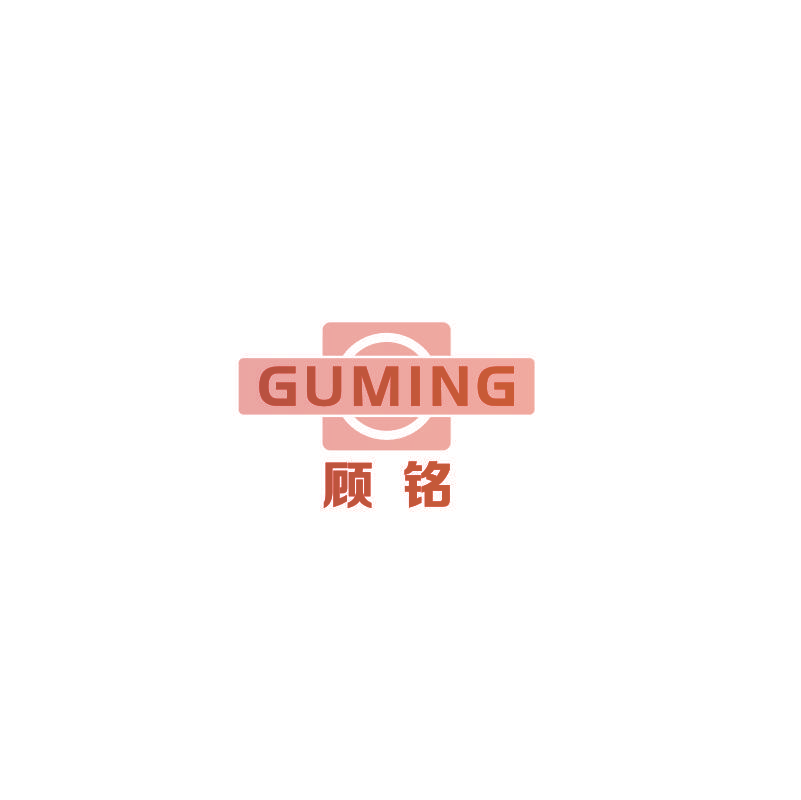 顾铭