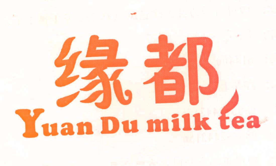 缘都 YUAN DU MILK TEA