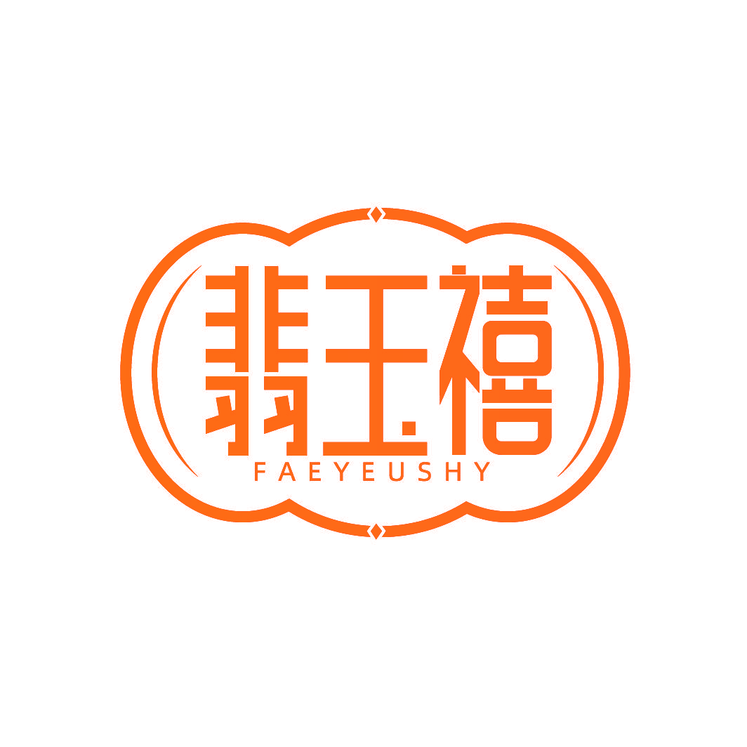 翡玉禧 FAEYEUSHY