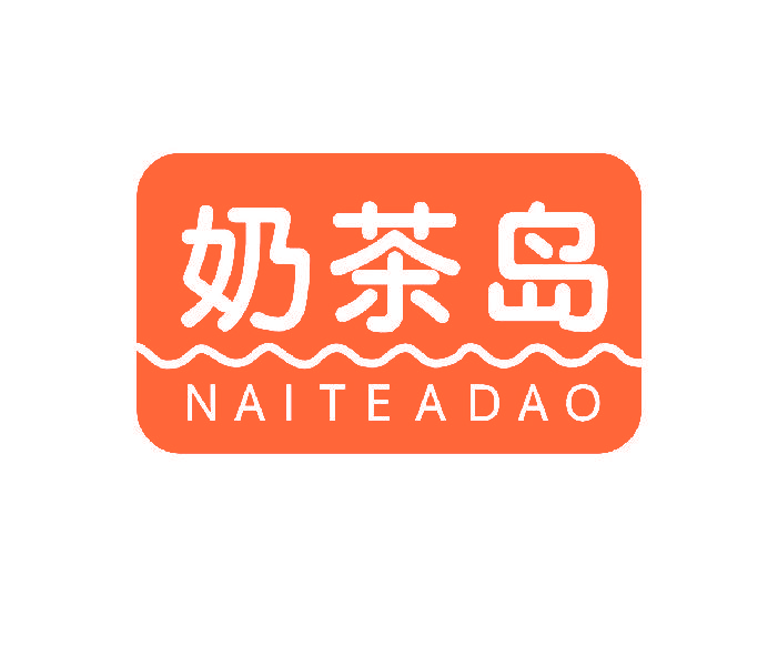奶茶岛 NAITEADAO