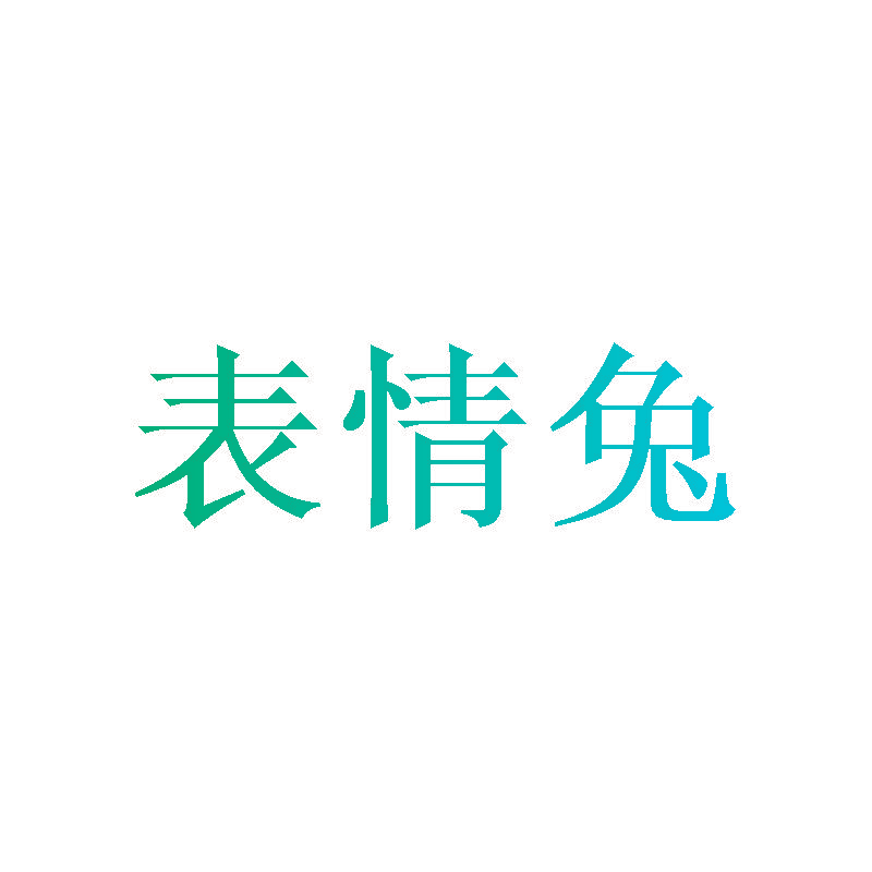 表情兔