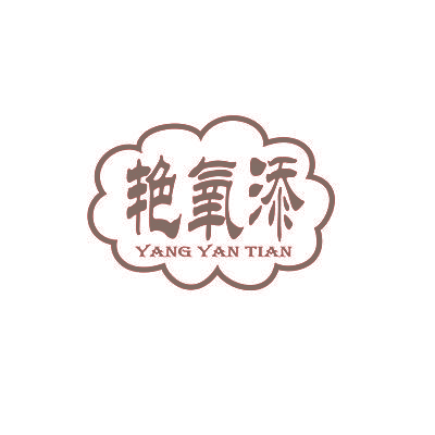 艳氧添 YANG YAN TIAN